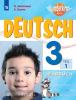 Вундеркинды плюс. Немецкий язык 3 класс. Учебник в двух частях. Часть 1. Новый ФП (Просвещение)