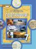 Домогацких. География 7 класс. Учебник в двух частях. Часть 1. ФГОС (Русское Слово)
