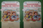 Холодова. Комплексные работы по текстам. 1 класс. Рабочая тетрадь в двух частях (Росткнига) - Холодова. Комплексные работы по текстам. 1 класс. Рабочая тетрадь в двух частях (Росткнига)