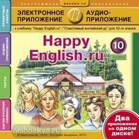 Кауфман. Happy English.ru. 10 класс. Обучающая компьютерная программа. CD диск (Титул)