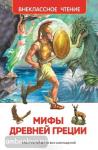 Мифы Древней Греции