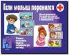 Если малыш поранился / Демонстрационные материалы (Весна-Дизайн)
