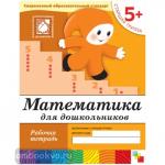 Денисова. Математика для дошкольников. Старшая группа. Рабочая тетрадь. Программа Васильевой