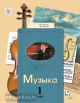 1 класс. Усачева. Музыкальное искусство. Учебник. ФГОС