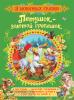 3 любимых сказки. Петушок-золотой гребешок. Сказк (Росмэн)