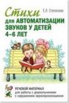 Стихи для автоматизации звуков у детей