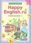 Кауфман. Happy English.ru. 2 класс. Рабочая тетрадь №1. ФГОС