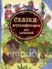 Сказки-мультфильмы для малышей
