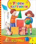 Мазанова Е.К. Уроки-картинки. Формы