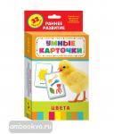 Котятова Н.И. Умные карточки. 0+ Цвета