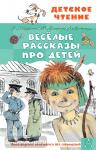 Аверченко. Весёлые рассказы про детей
