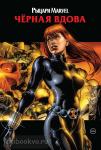 Рака. Рыцари Marvel. Чёрная вдова. Обложка с Наташей Романовой