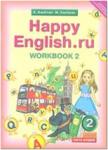 Кауфман. Happy English.ru. 2 класс. Рабочая тетрадь №2. ФГОС