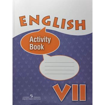 Афанасьева. Английский язык 7 класс. Рабочая тетрадь. Activity book. ФГОС (Просвещение)