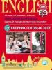 Мишин. Английский язык. Единый государственный экзамен. Сборник готовых эссе (Просвещение)