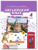 Комарова. Английский язык. 4 класс. Учебник. ФГОС (Русское Слово)