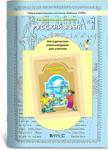 Бунеев. Русский язык 4 класс. Методические рекомендации. ФГОС