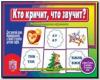 Кто кричит, что звучит? / Настольно-печатные дидактические игры в папке (Весна-Дизайн)