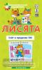 Математика 3 уровень. Лисята. Счет в пределах 100. Набор карточек (Айрис)