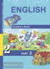 Английский язык. Favourite. 2 класс. Учебник. Часть 2. ФГОС
Favourite. Students Book