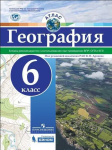 Дронов Атлас География 6 класс.(РГО-школьнику). Новый ФП