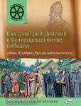 Владимиров. Открываем историю. Как Дмитрий Донской в Куликовской битве победил, а Иван 3 избавил Русь от монгольского ига