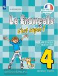 Кулигина. Французский язык 4 класс. Учебник в двух частях. Часть 2. Входит в федеральный перечень