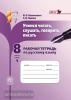 Васильевых. Учимся читать, слушать, говорить, писать 8 класс. Рабочая тетрадь в двух частях. Часть 1. ФГОС