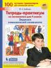 Гребнева. Тетрадь-практикум по математике для 4 класса. Задания повышенной сложности
