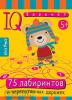Умный блокнот. 75 лабиринтов (Айрис)