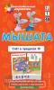 Математика 1 уровень. Мышата. Счет в пределах 10. Набор карточек (Айрис)