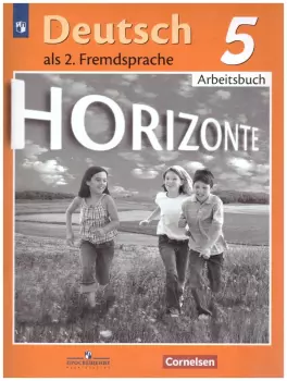 Аверин. Горизонты. Horizonte. Немецкий язык 5 класс. Рабочая тетрадь (Просвещение)