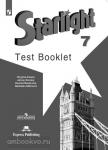 Английский язык. Звёздный английский. Starlight. Старлайт. 7 класс. Контрольные задания