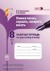 Васильевых. Учимся читать, слушать, говорить, писать 8 класс. Рабочая тетрадь в двух частях. Часть 2. ФГОС