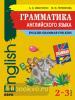 Грамматика английского языка для младшего школьного возраста (Каро)