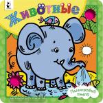 Денисова. Пальчиковый театр. Животные