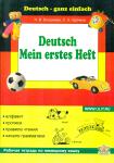 Моя первая тетрадь по немецкому языку. 
Mein erstes Heft
