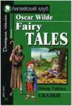 Домашнее чтение. Сказки (Уайльд) (Айрис)
