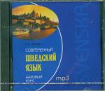 Современный шведский язык. Базовый курс. CD-диск. Мой учитель - книга