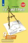 Мищенко. Геометрия 9 класс. Тематические тесты. УМК Погорелов А.В.