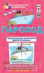 Русский язык 5. Пароход. Правописание окончаний прилагательных. Набор карточек (Айрис)