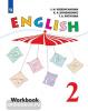 Верещагина. Английский язык 2 класс. Рабочая тетрадь. ФГОС