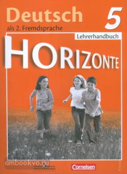 Аверин. Горизонты. Horizonte. Немецкий язык 5 класс. Книга для учителя (Просвещение)