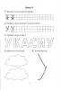Я буду писать правильно. Альбом упражнений по предупреждению нарушения письма у детей подготовительной группы - Я буду писать правильно. Альбом упражнений по предупреждению нарушения письма у детей подготовительной группы