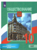 Боголюбов Л. Н., Лазебникова А. Ю., Матвеев А. И. и др. / Под ред. Боголюбова Л. Н., Лазебниковой А. Ю. Обществознание. 10 класс. Учебник. Базовый уровень. Новый ФП (Просвещение)
