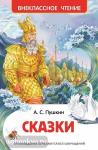 Сказки
