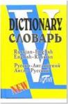 Словарь русско-английский, англо-русский. Свыше 40 000 слов
