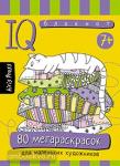 Умный блокнот. 80 мегараскрасок