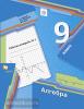 Мерзляк. Алгебра 9 класс. Рабочая тетрадь. Часть 1