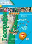 Кузнецов. Сферы. География 7 класс. Земля и люди. Учебник. ФГОС